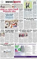পৃষ্ঠা-৮।-শেষের-পাতা