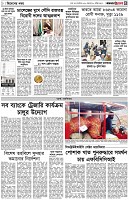 পৃষ্ঠা-৩।-বিদেশের-খবর