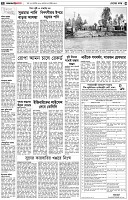 পৃষ্ঠা-২।-দেশের-খবর