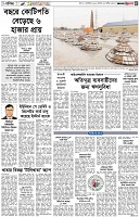 পৃষ্ঠা-৫।-বাণিজ্য