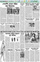 পৃষ্ঠা-৬।-খেলাধুলা
