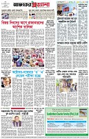 পৃষ্ঠা-৮।-শেষের-পাতা