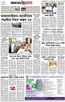পৃষ্ঠা-৮।-শেষের-পাতা