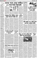 পৃষ্ঠা-২।-দেশের-খবর