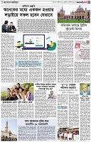 পৃষ্ঠা-৫।-ক্যাম্পাস-ক্যারিয়ার