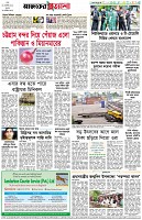 পৃষ্ঠা-৮।-শেষের-পাতা