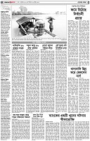 পৃষ্ঠা-২।-দেশের-খবর