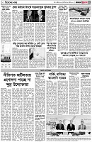 পৃষ্ঠা-৩।-বিদেশের-খবর