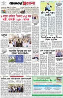 পৃষ্ঠা-৮।-শেষের-পাতা