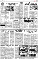 পৃষ্ঠা-৩।-বিদেশের-খবর