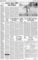 পৃষ্ঠা-২।-দেশের-খবর
