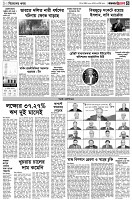 পৃষ্ঠা-৩।-বিদেশের-খবর