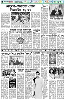 পৃষ্ঠা-৬।-খেলাধুলা