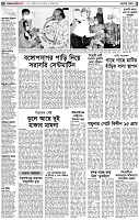 পৃষ্ঠা-২।-দেশের-খবর