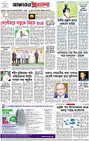 পৃষ্ঠা-৮।-শেষের-পাতা