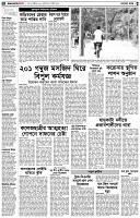 পৃষ্ঠা-২।-দেশের-খবর