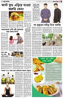পৃষ্ঠা-৫।-লাইফস্টাইল
