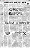 পৃষ্ঠা-২।-দেশের-খবর