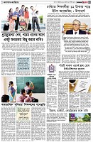 পৃষ্ঠা-৫।-ক্যাম্পাস-ক্যারিয়ার
