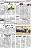 পৃষ্ঠা-৩।-বিদেশের-খবর
