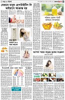 পৃষ্ঠা-৫।-সাস্থ্য-ও-পরিচর্যা