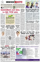 পৃষ্ঠা-৮।-শেষের-পাতা