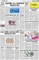 পৃষ্ঠা-৩।-বিদেশের-খবর