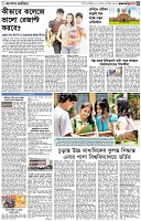 পৃষ্ঠা-৫।-ক্যাম্পাস-ক্যারিয়ার