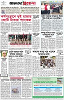 পৃষ্ঠা-৮।-শেষের-পাতা