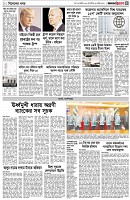 পৃষ্ঠা-৩।-বিদেশের-খবর