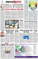 পৃষ্ঠা-৮।-শেষের-পাতা