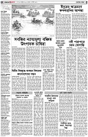 পৃষ্ঠা-২।-দেশের-খবর