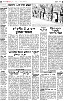 পৃষ্ঠা-২।-দেশের-খবর