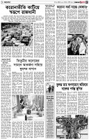 পৃষ্ঠা-৫।-মহানগর