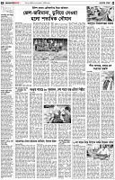 পৃষ্ঠা-২।-দেশের-খবর