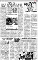 পৃষ্ঠা-৫।-ক্যাম্পাস-ক্যারিয়ার