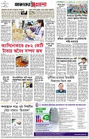 পৃষ্ঠা-৮।-শেষের-পাতা