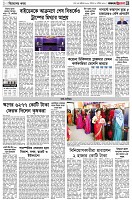 পৃষ্ঠা-৩।-বিদেশের-খবর
