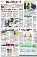 পৃষ্ঠা-৮।-শেষের-পাতা