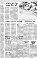 পৃষ্ঠা-২।-দেশের-খবর