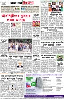 পৃষ্ঠা-৮।-শেষের-পাতা