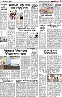 পৃষ্ঠা-৩।-বিদেশের-খবর