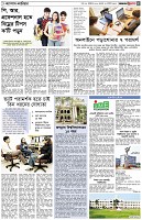পৃষ্ঠা-৫।-ক্যাম্পাস-ক্যারিয়ার