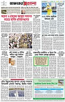 পৃষ্ঠা-৮।-শেষের-পাতা