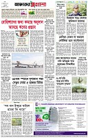 পৃষ্ঠা-৮।-শেষের-পাতা
