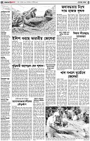 পৃষ্ঠা-২।-দেশের-খবর