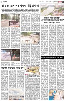 পৃষ্ঠা-৫।-মহানগর