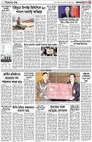 পৃষ্ঠা-৩।-বিদেশের-খবর