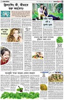 পৃষ্ঠা-৫।-লাইফস্টাইল