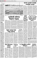 পৃষ্ঠা-২।-দেশের-খবর